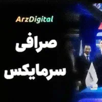 ثبت‌نام‌کن3دلار ازصرافی‌و100هزارم‌ازمن‌بگیر