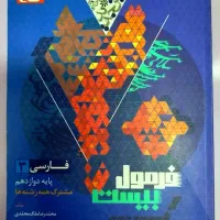 «کتاب فرمول بیست»