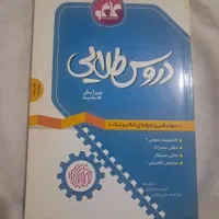 کتاب دروس طلایی سوم فنی حرفه ای رشته الکترونیک