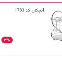ابچکان بغل سینک