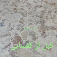 کفسابی الماس ساب|خدمات نظافت|شهرکرد, |دیوار