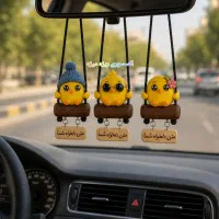 اویز ماشین مدل جوجه