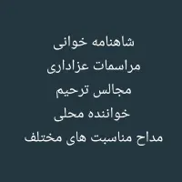 مراسمات عزاداری و مناسبت های مختلف