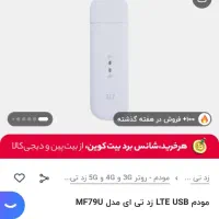 مودم همراه lTE|مودم و تجهیزات شبکه|تهران, آجودانیه|دیوار