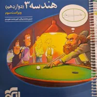 کتاب تست هندسه /گسسته /آمار احتمال|کتاب و مجله آموزشی|تهران, دژکام|دیوار