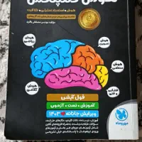کتاب تستی