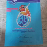 کتاب  فارسی سرآمد نهم مخصوص قبولی تیزهوشان