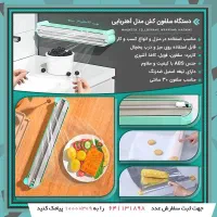 خرید دستگاه سلفون کش