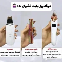 به مناسبت روز (مادر)پک پاکسازی صورت