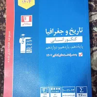 کتاب های کنکور رشته انسانی|کتاب و مجله آموزشی|فولادشهر, مسکن مهر فولادشهر|دیوار