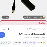 فکس مودم دل در حد نو