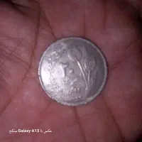 سکه شاهی|کلکسیون سکه، تمبر، اسکناس|اهواز, زرگان|دیوار