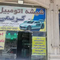 اجاره مغازه پایین تر از هرکول شیشه اتومبیل کریمی