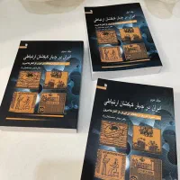 کتاب ایران در چهار کهکشان ارتباطی|کتاب و مجله آموزشی|تهران, پاسداران|دیوار