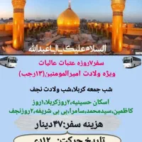 کاروان زیارتی امام حسن مجتبی(ع)