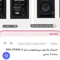 اسپیکر مانیتورینگ