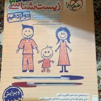 کتاب تست زیست دوازدهم خیلی سبز|کتاب و مجله آموزشی|تهران, نیروی هوایی (پیروزی)|دیوار
