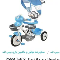 فروش سه چرخه بیبی لند در حد نو|اسباب و اثاث بچه|شاهین‌شهر, شهرک ردانی پور|دیوار