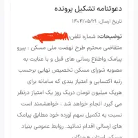 پیش فروش مسکن پیامبراعضم تکمیل وجه تحویل|پیش‌فروش املاک|بندرعباس, |دیوار