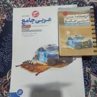 کتاب عربی جامعه و درسنامه عربی جامعه