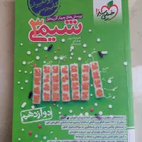 شیمی دوازدهم خیلی سبز|کتاب و مجله آموزشی|تهران, شهران شمالی|دیوار