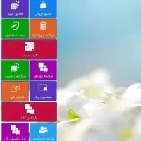 آموزش نرم افزارحسابداری پارسیان