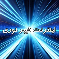 اینترنت فیبرنوری با مودم رایگان