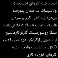 لوله کشی آب و فاضلاب وگرم وسردونصب شیر آلات|خدمات پیشه و مهارت|چابهار, |دیوار