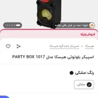 اسپیکر هیسکا مدل ۱۰۱۷ اکبند