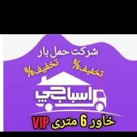 باربری اسباب چی بسته بندی 0تا100)تهران نیستم شهر