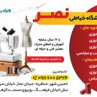 اموزش خیاطی وطراحی لباس