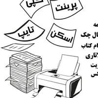 پرینت پشت و رو ۱۵۰۰ تومن