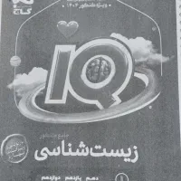 کتاب زیست جامع آی کیو|کتاب و مجله آموزشی|قم, انسجام|دیوار