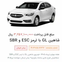 حواله شاهین پلاس اتوماتیک و شاهی جی ال|خودرو سواری و وانت|بناب, |دیوار