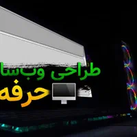طراحی سایت حرفه ای ، آذرسایت