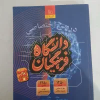 کتاب تست گاج  دانشگاه فرهنگیان صد درصد قبولی