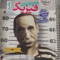 فیزیک جامع ، پرسش های چهار گزینه ای ، رشته ریاضی