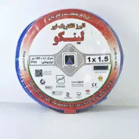 سیم و کابل البرز لینکو|عمده‌فروشی|تهران, لاله زار|دیوار