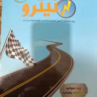 تست نیترو ریاضی کانگرو و خیلی سبز فارسی پایه ششم
