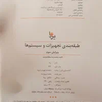 کتاب طبقه بندی تجهیزات و سیستم ها|کتاب و مجله آموزشی|سمیرم, |دیوار