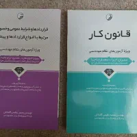 کتاب ازمون نظام مهندسی عمران معماری نظارت و اجرا