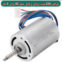 ژنراتور 220 ولت 45 واتی 3 فاز 5 میلیون زیر قیمت|ماشین‌آلات صنعتی|اصفهان, سعادت‌آباد|دیوار