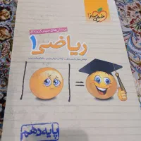 کتاب ریاضی خیلی سبز پایه دهم