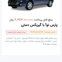 حواله پارس نوا|خودرو سواری و وانت|اردبیل, |دیوار