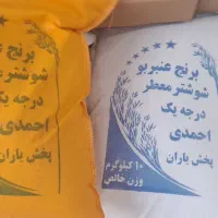 برنج عنبربو