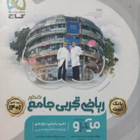 کتاب تست ریاضی