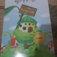 کتاب کار کمک درسی آموزشی پنجم ششم ریاضی فارسی علوم|کتاب و مجله آموزشی|اصفهان, شهرک امام زمان|دیوار