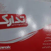نرم افزار حسابداری تدارک دوعدد