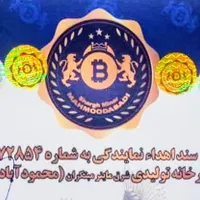 عاملیت ایرانیزه ماینر ،برند محمود آبادی|قطعات و لوازم جانبی رایانه|آمل, |دیوار