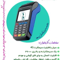 کارتخوان سیار کارتخان فوری بدون نیاز به جوازکسب|فروشگاه و مغازه|طرقبه, |دیوار